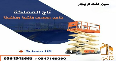سيزر لفت للايجار في الرياض